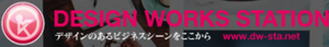 デザインワークスステーションのロゴ