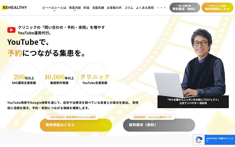 株式会社ビーヘルシーの公式サイト