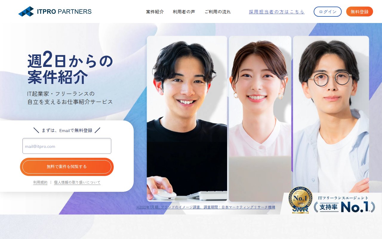 ITプロパートナーズ