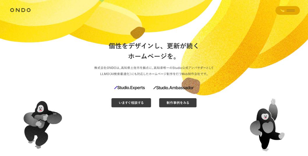 株式会社ONDO公式サイトのファーストビュー