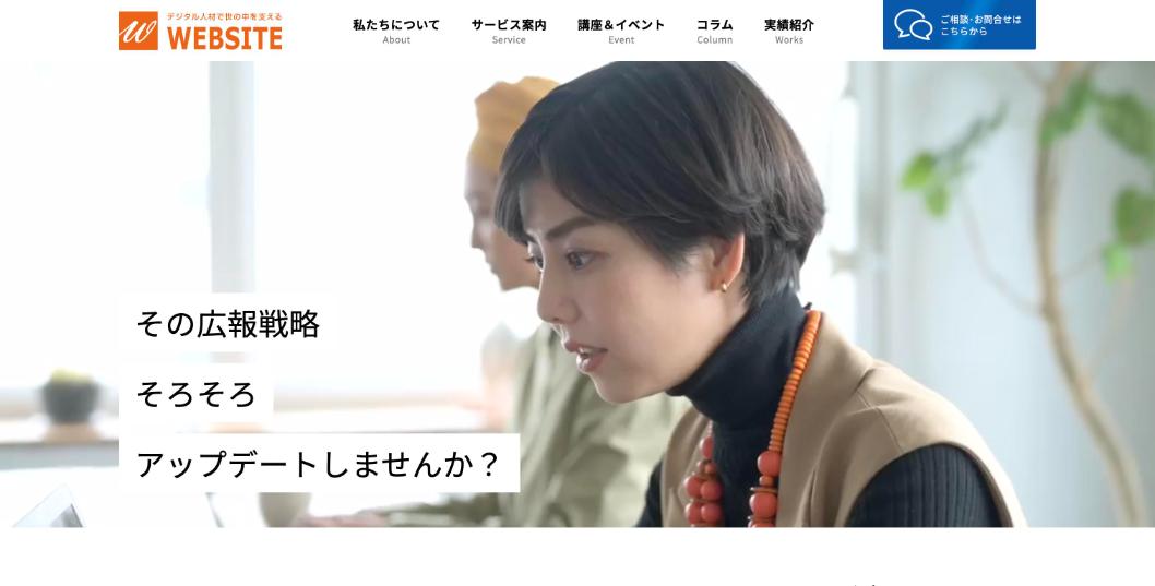 株式会社ウェブサイト公式サイトのファーストビュー