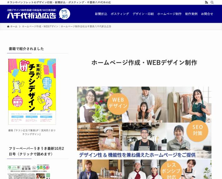 有限会社八千代折込広告公式サイトのファーストビュー