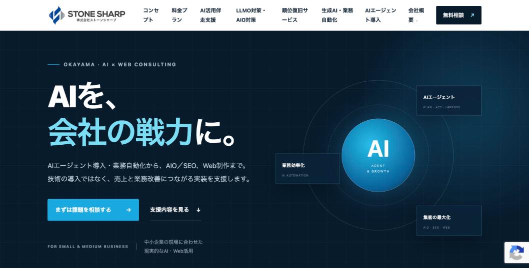 株式会社ストーンシャープ公式サイトのファーストビュー