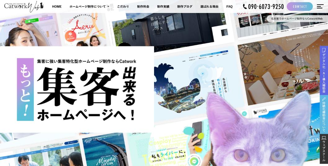 Catwork株式会社公式サイトのファーストビュー