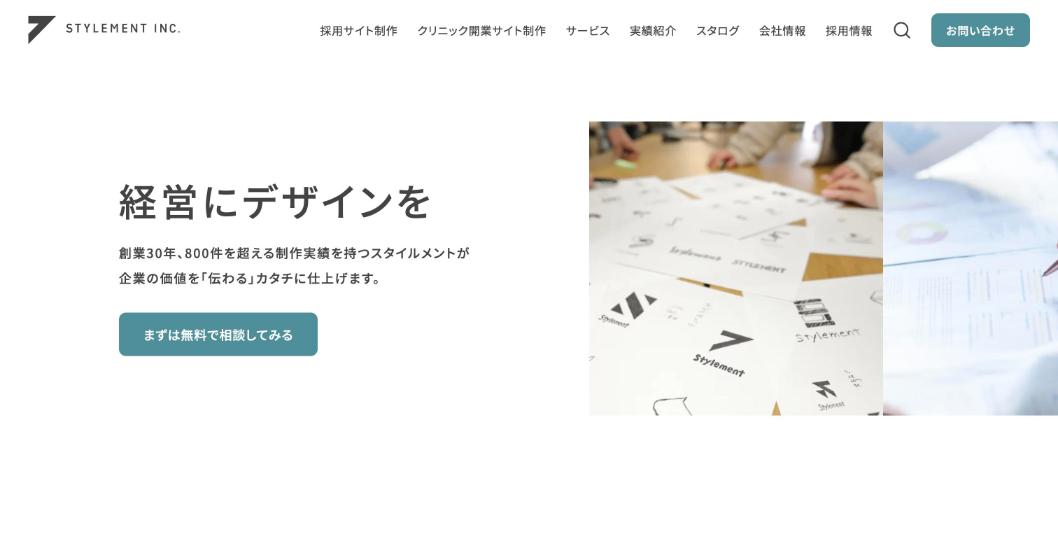株式会社スタイルメント公式サイトのファーストビュー