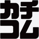 株式会社カチコムのロゴ