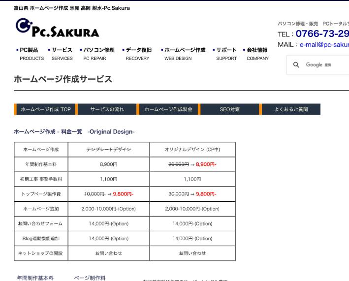 ワンズテクノロジー株式会社（Pc.SAKURA）公式サイトのファーストビュー