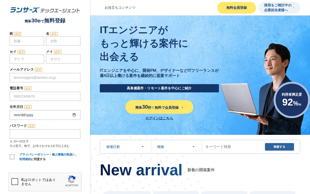 ランサーズ テックエージェント