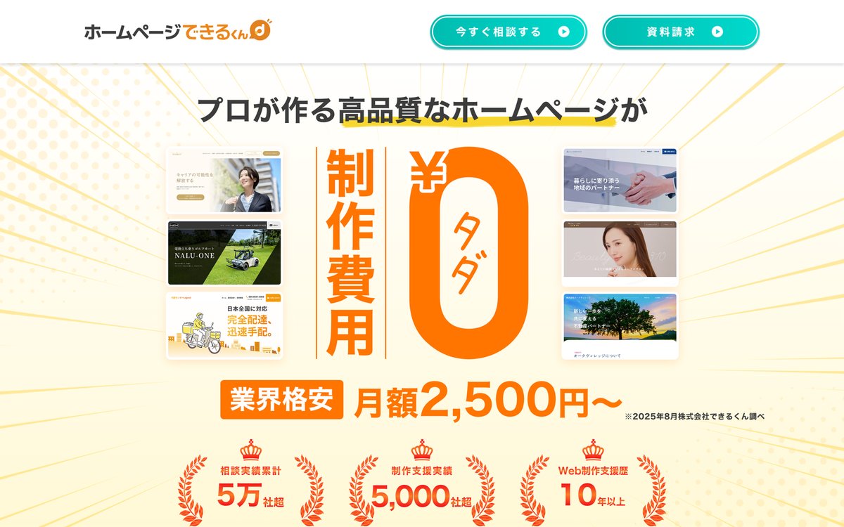4. 株式会社できるくん（ホームページできるくん）