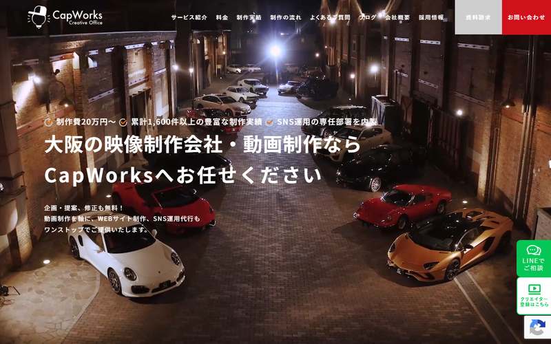 株式会社CapWorksの公式サイト