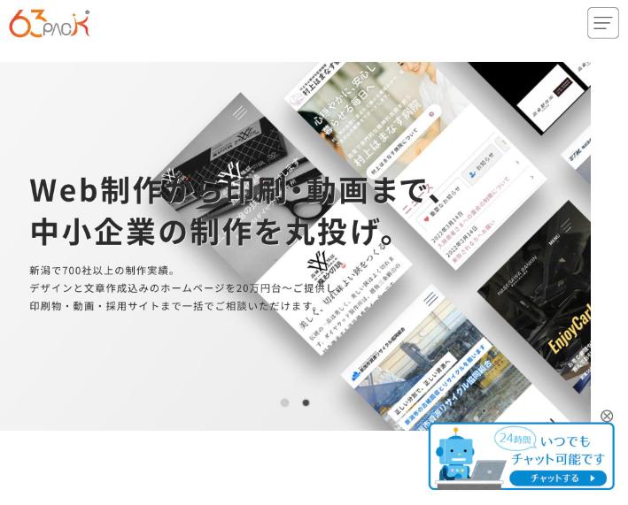 株式会社ビットサインテクノス（63パック）公式サイトのファーストビュー
