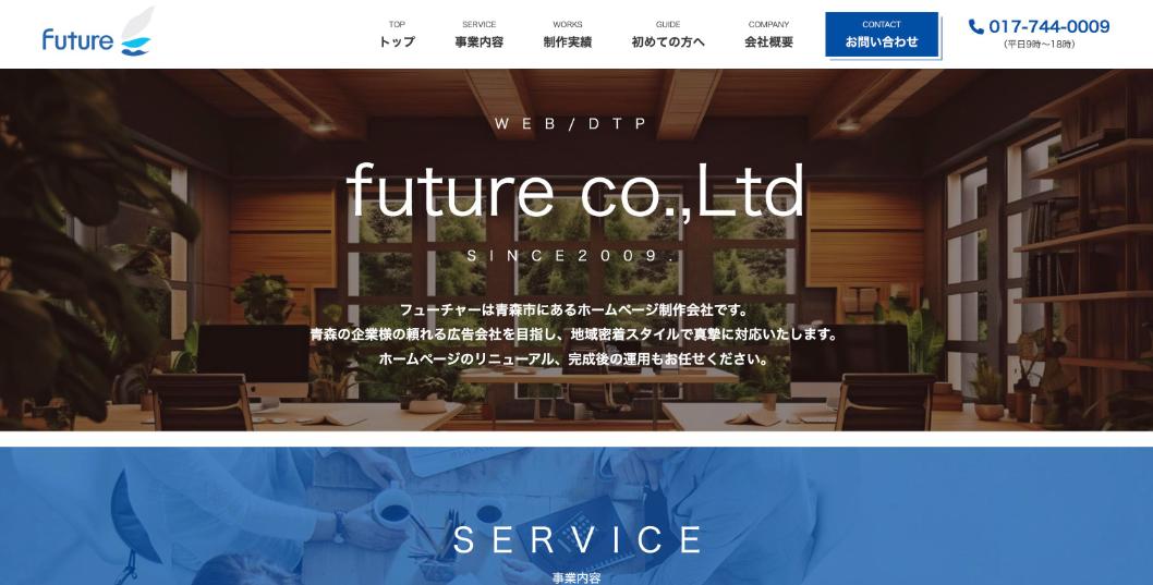 株式会社フューチャー公式サイトのファーストビュー
