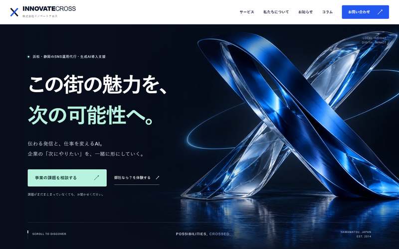 株式会社イノベートクロスの公式サイト
