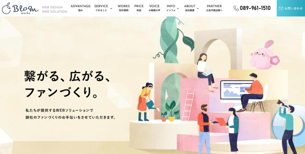 株式会社BLOOM WORKS公式サイトのファーストビュー