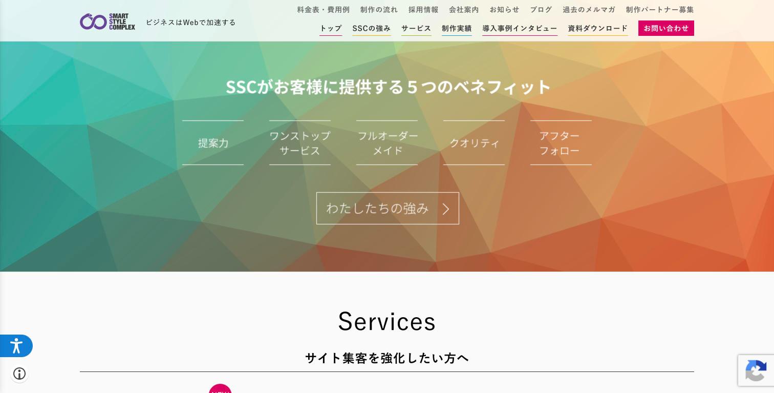 スマートスタイル・コンプレックス株式会社の公式サイト トップページ