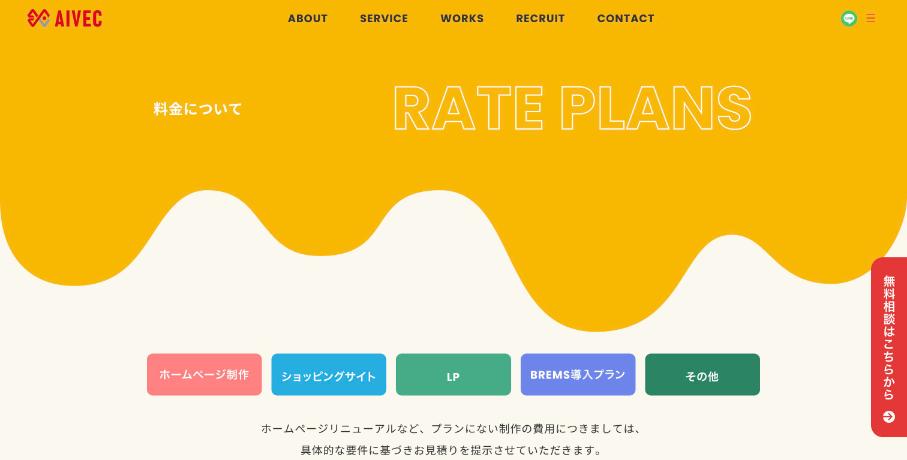 アイベック合同会社公式サイトのファーストビュー
