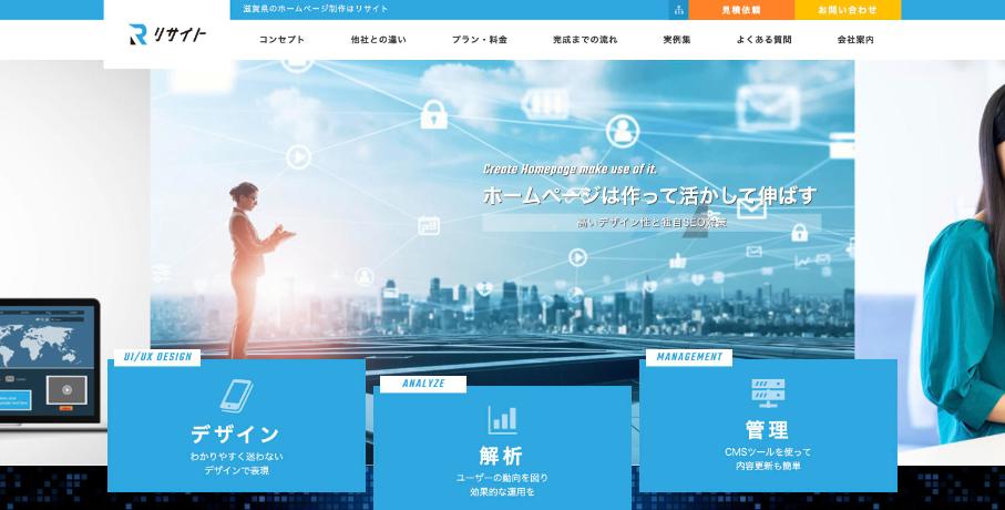 株式会社リサイト公式サイトのファーストビュー