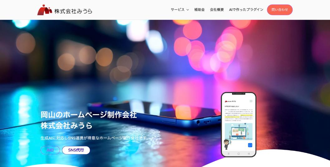 株式会社みうら公式サイトのファーストビュー