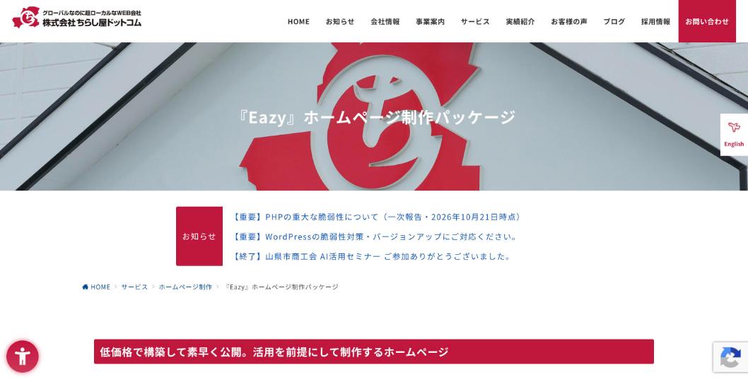 株式会社ちらし屋ドットコム公式サイトのファーストビュー