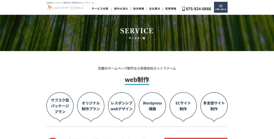 有限会社ホットファーム公式サイトのファーストビュー