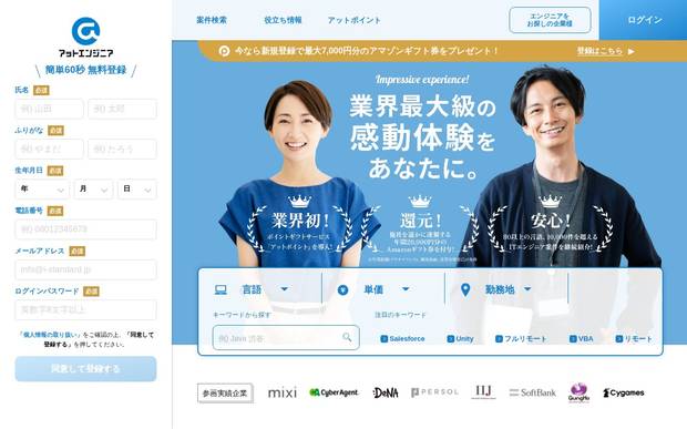アットエンジニア