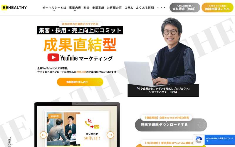 株式会社ビーヘルシーの公式サイト