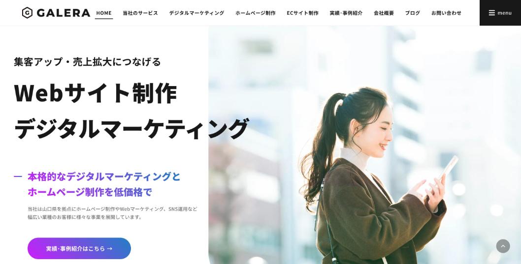 ガレーラ株式会社公式サイトのファーストビュー