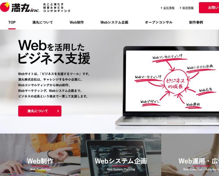 満丸株式会社公式サイトのファーストビュー