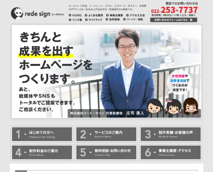 株式会社リード・サイン公式サイトのファーストビュー