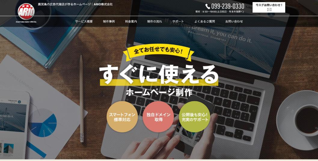 ARIO株式会社公式サイトのファーストビュー