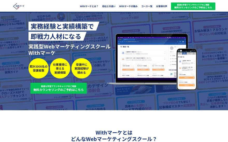 Withマーケの公式サイト