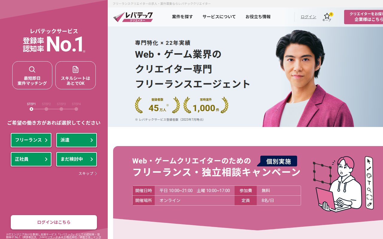 レバテッククリエイター