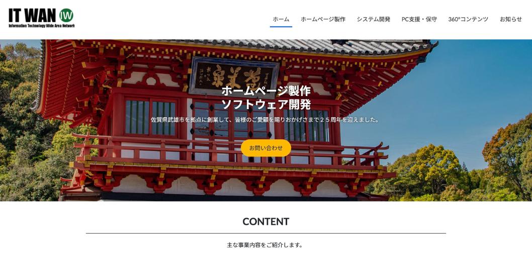 有限会社アイティワン公式サイトのファーストビュー