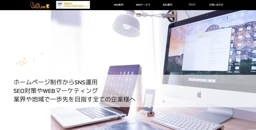 株式会社Leo-Link公式サイトのファーストビュー