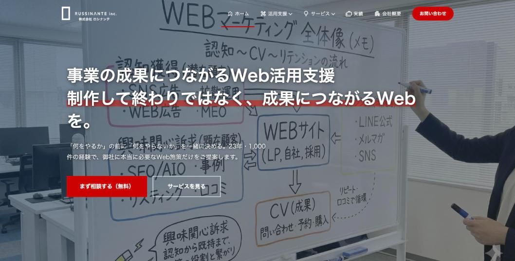 株式会社ロシナンテ公式サイトのファーストビュー