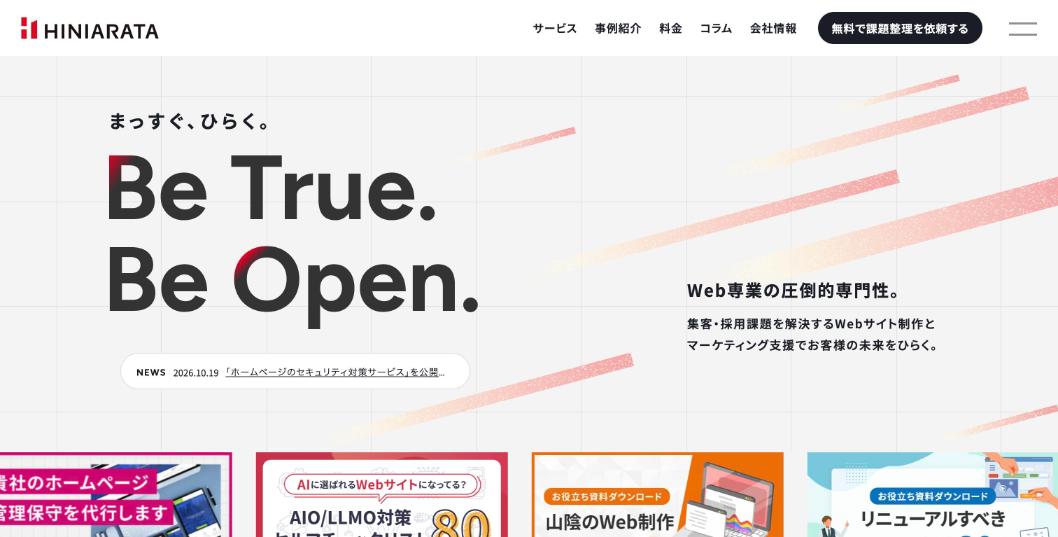 株式会社ヒニアラタ公式サイトのファーストビュー
