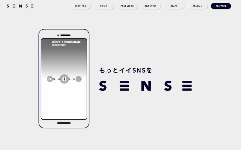 株式会社SENSEの公式サイト