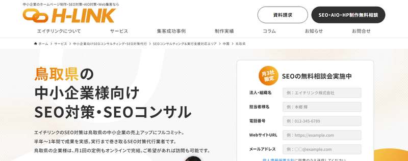 エイチリンク株式会社の公式サイト