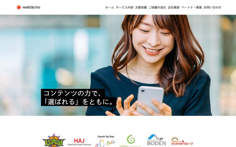 株式会社HAREBUTAIの公式サイト
