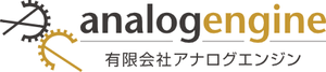 有限会社アナログエンジンのロゴ