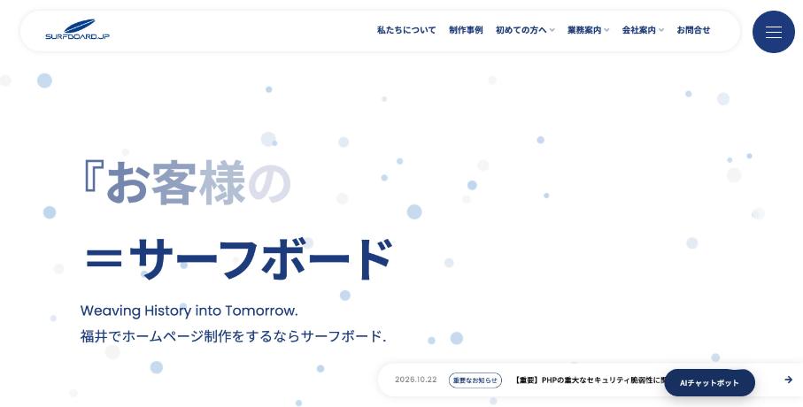 株式会社サーフボード公式サイトのファーストビュー