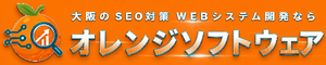 株式会社オレンジソフトウェアのロゴ