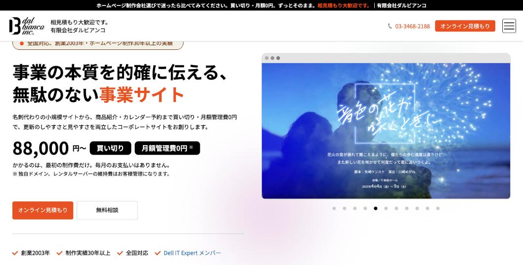 有限会社ダルビアンコ公式サイトのファーストビュー
