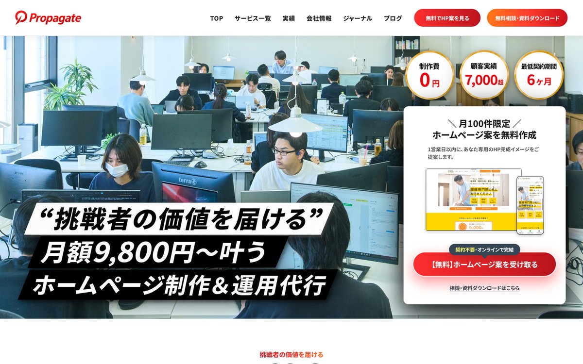 9. 株式会社プロパゲート（サブスクWeb制作）