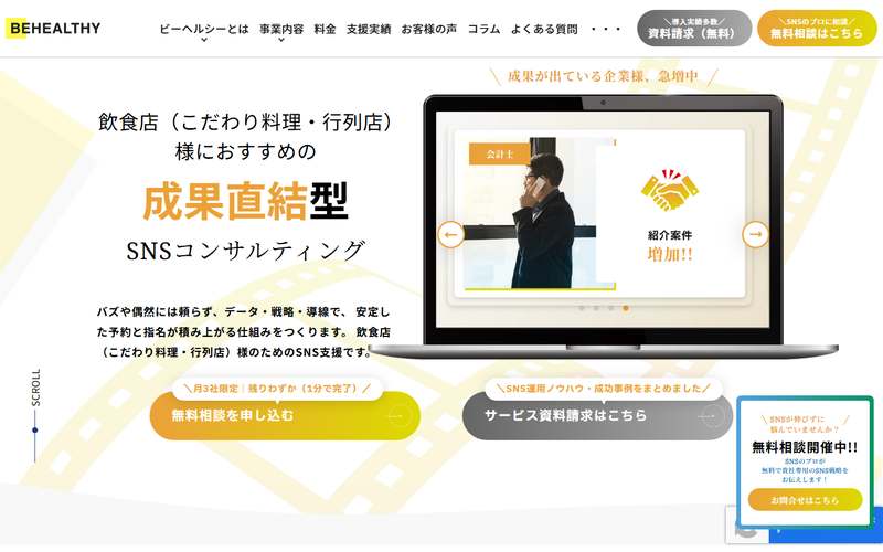 株式会社ビーヘルシーの公式サイト