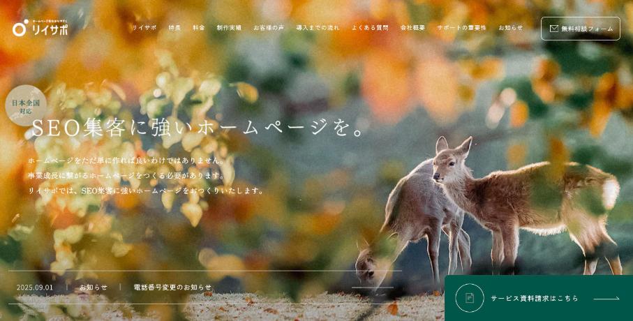 株式会社リエイト公式サイトのファーストビュー