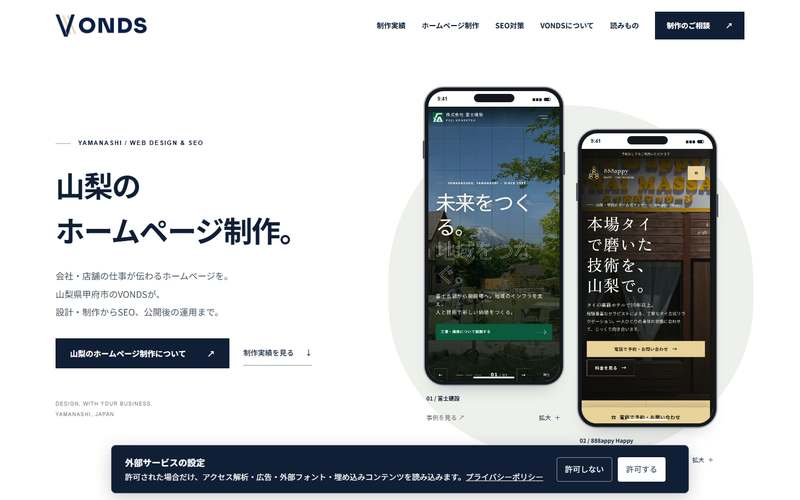 株式会社オフィスVONDSの公式サイト