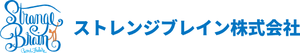 ストレンジブレイン株式会社のロゴ