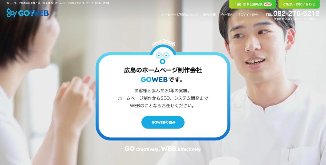 株式会社GOWEB公式サイトのファーストビュー