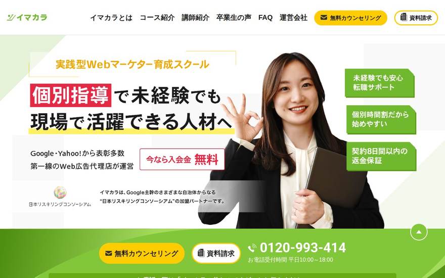 イマカラの公式サイト